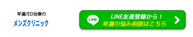 早漏