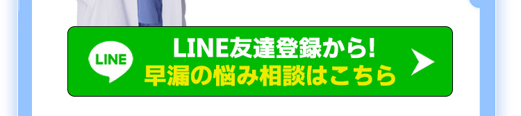 早漏